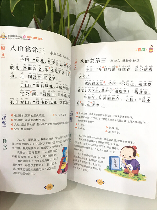 The Analects of Confucius, an enlightenment classic of Chinese studies that affects children's life (phonetic color illustrated version), children's literature for first, second and third grade students, extracurricular reading books, must-read masterpieces