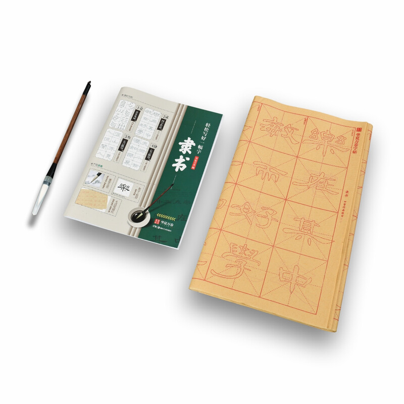 Huaxia Wanjuan official script brush for entry-level calligraphy work paper for beginners to trace red bamboo pulp rough edge paper basic strokes five-character quatrains seven-character rhymed poem structure 16 pages 48 pages (with brush)