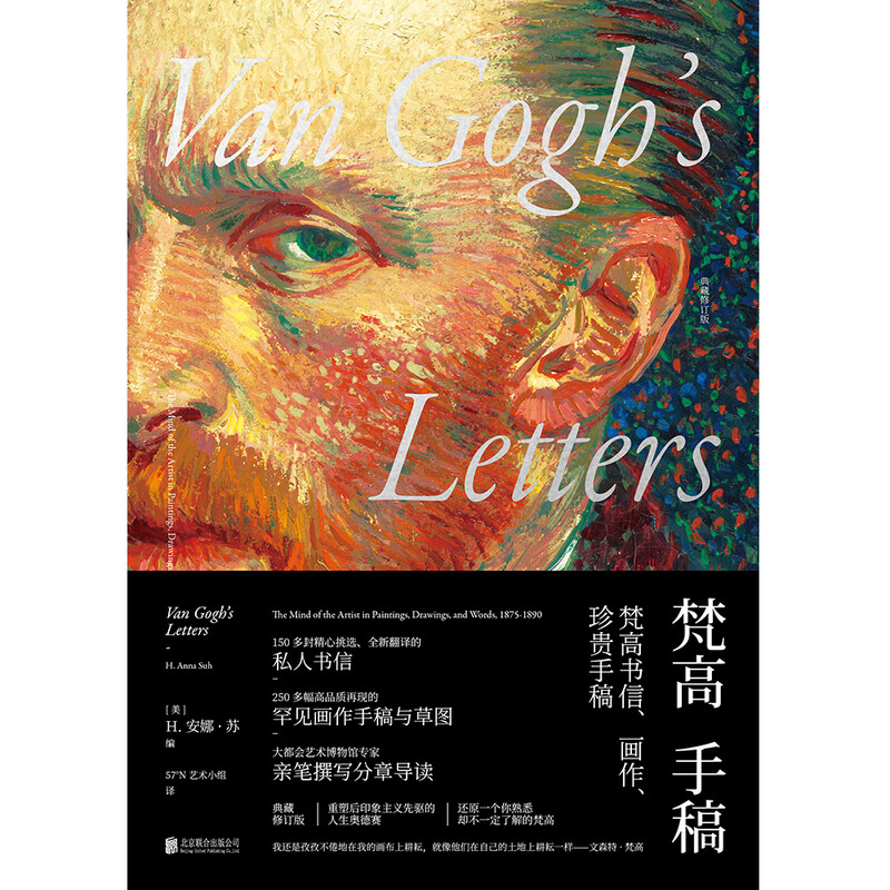 Van Gogh's Manuscripts (Collection Revised Edition)