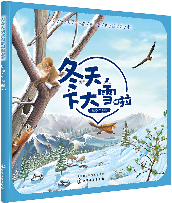 3-6 years old I Love Nature Four Seasons Popular Science Picture Book In winter, it’s snowing heavily