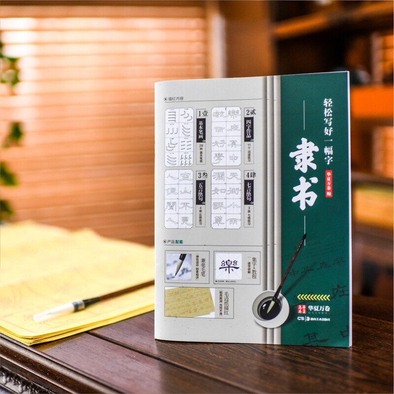 Huaxia Wanjuan official script brush for entry-level calligraphy work paper for beginners to trace red bamboo pulp rough edge paper basic strokes five-character quatrains seven-character rhymed poem structure 16 pages 48 pages (with brush)