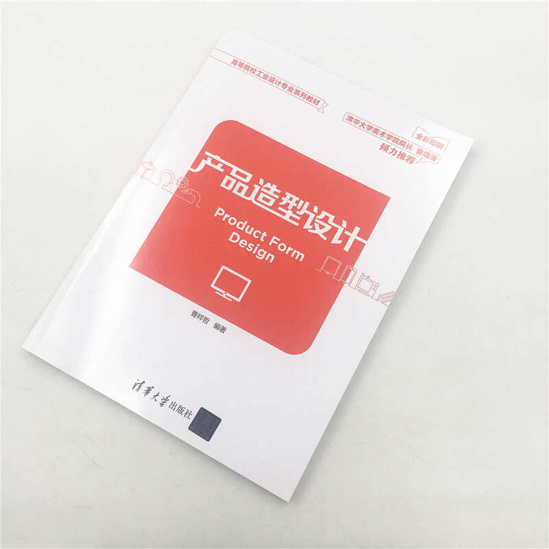Product styling design (series of textbooks for industrial design majors in colleges and universities)