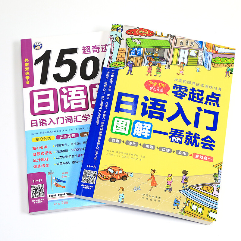Getting started with Japanese from scratch + learning 15,000 Japanese words and vocabulary (set of 2 volumes in total, scan the QR code to receive free audio) - Angxiu Foreign Language