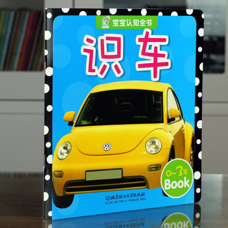 Car recognition, a complete book on baby cognition, a book for babies aged 0-3 years old that cannot be torn apart, enlightenment cognitive cards, flip through educational picture books, object recognition cards, English bilingual preschool readings, and a baby book that is not afraid of tearing.