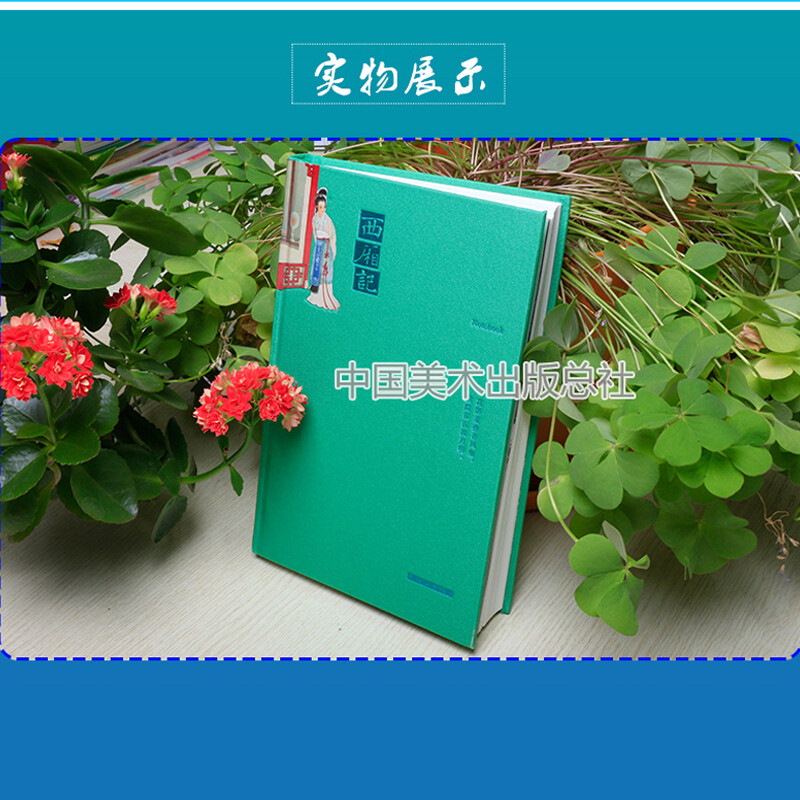 Notebook of the West Chamber