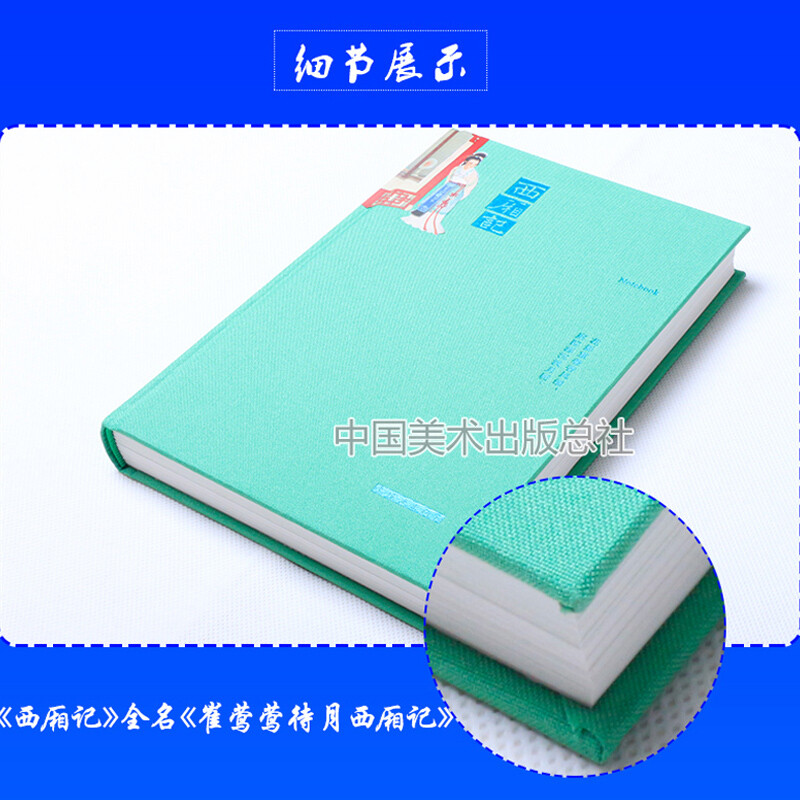 Notebook of the West Chamber