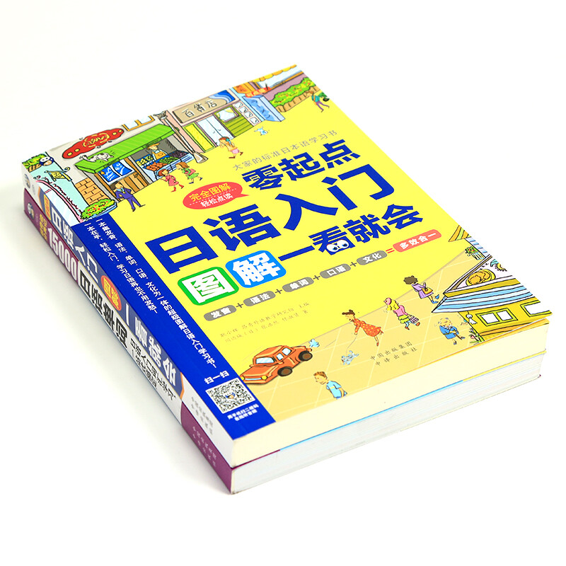Getting started with Japanese from scratch + learning 15,000 Japanese words and vocabulary (set of 2 volumes in total, scan the QR code to receive free audio) - Angxiu Foreign Language