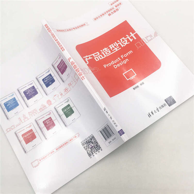 Product styling design (series of textbooks for industrial design majors in colleges and universities)