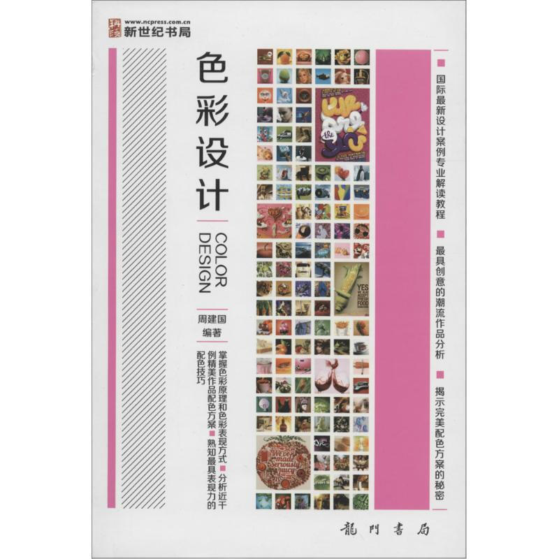 Color Design Longmen Book Company Edited by Zhou Jianguo Books