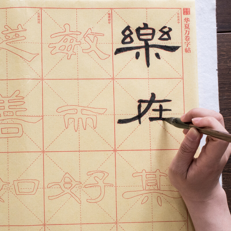 Huaxia Wanjuan official script brush for entry-level calligraphy work paper for beginners to trace red bamboo pulp rough edge paper basic strokes five-character quatrains seven-character rhymed poem structure 16 pages 48 pages (with brush)