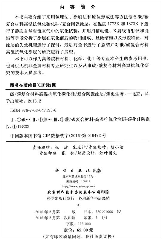 Carbon/carbon composite high temperature oxidation resistant silicon carbide/composite ceramic coating