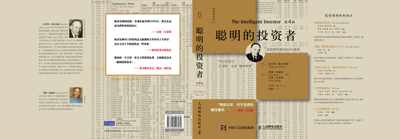 The Intelligent Investor (4th Edition, Commentary Edition) (Warren Buffett’s lifelong spiritual mentor, stock investment bible)