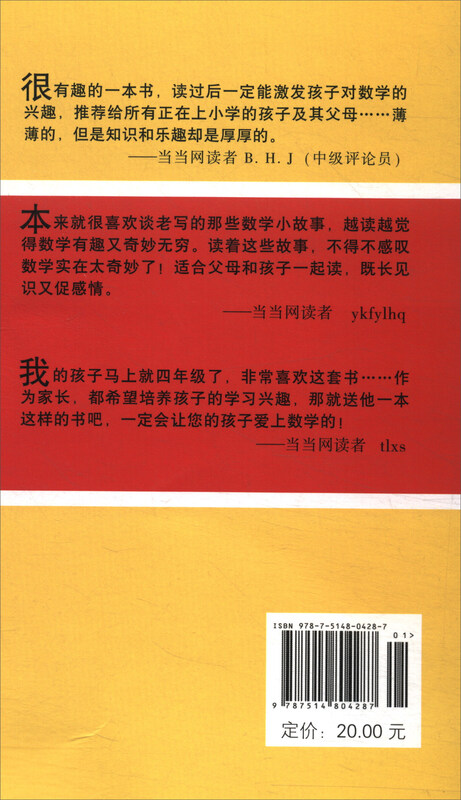 Masterpieces by Chinese popular science masters, Interesting Mathematics Album, Collector’s Edition, Board the Intelligence Express