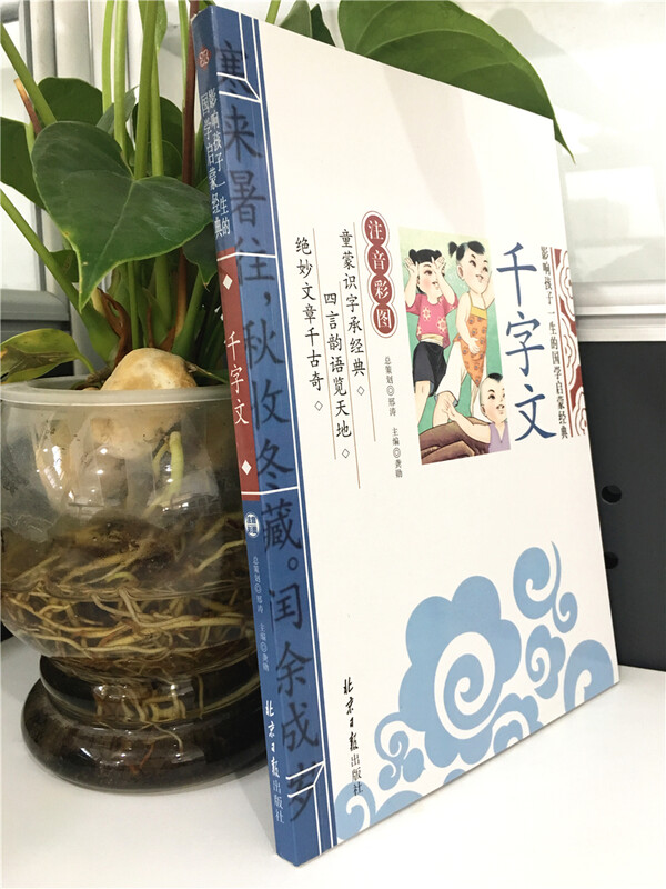 The Thousand-Character Classic, an enlightenment classic of Chinese studies that affects children's life (phonetic color illustrated version), a must-read extracurricular reading masterpiece for first, second, and third grade children's literature primary school students