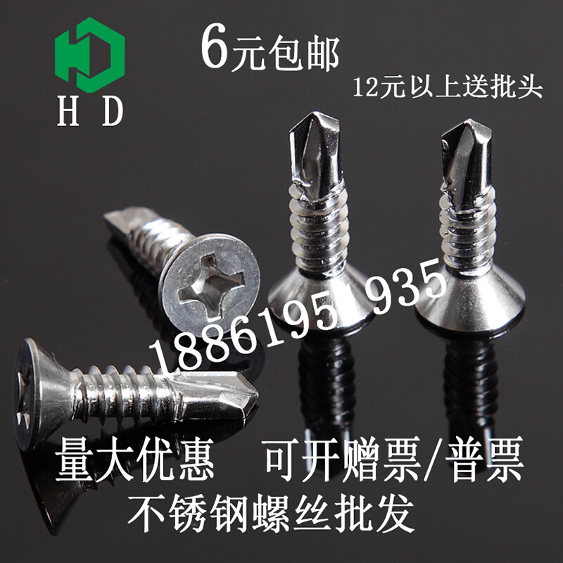 Jiping M4.2M4.8 304 410 stainless steel flat head countersunk head cross drill tail screw self-tapping self-drilling screw dovetail wire 410 4.2*13 (100 pieces)