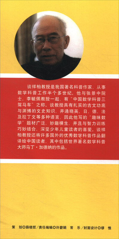 Masterpieces by Chinese popular science masters, Interesting Mathematics Album, Collector’s Edition, Board the Intelligence Express