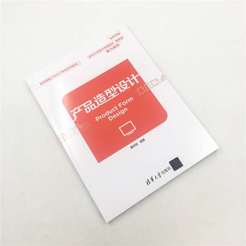 Product styling design (series of textbooks for industrial design majors in colleges and universities)
