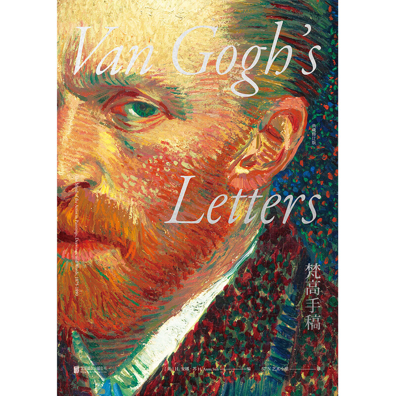 Van Gogh's Manuscripts (Collection Revised Edition)