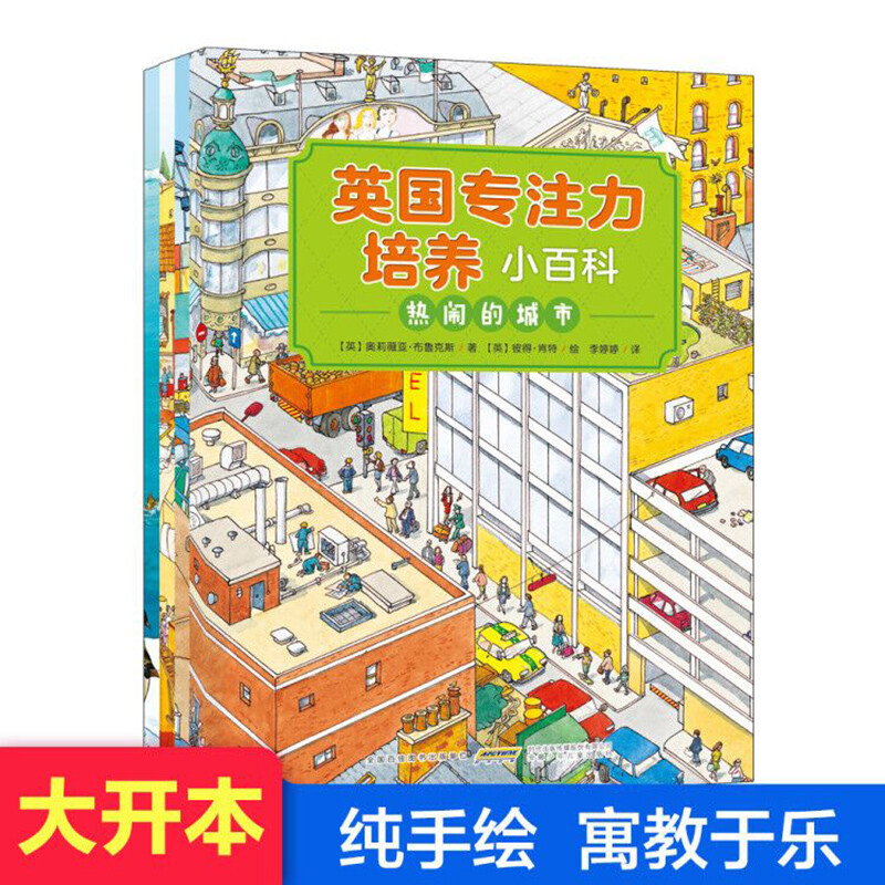 British Concentration Training Encyclopedia Cultivating concentration + observation + learning popular science knowledge (set of 4 volumes in total)