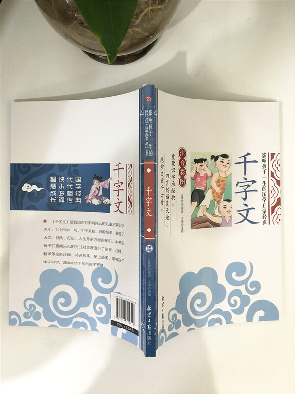 The Thousand-Character Classic, an enlightenment classic of Chinese studies that affects children's life (phonetic color illustrated version), a must-read extracurricular reading masterpiece for first, second, and third grade children's literature primary school students