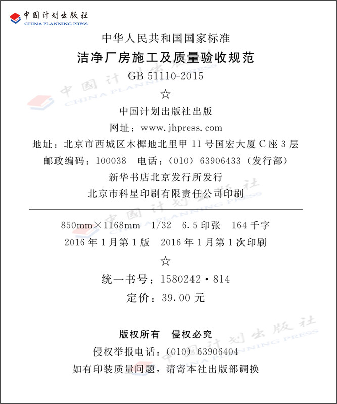 Clean workshop construction and quality acceptance specifications (GB 51110-2015)