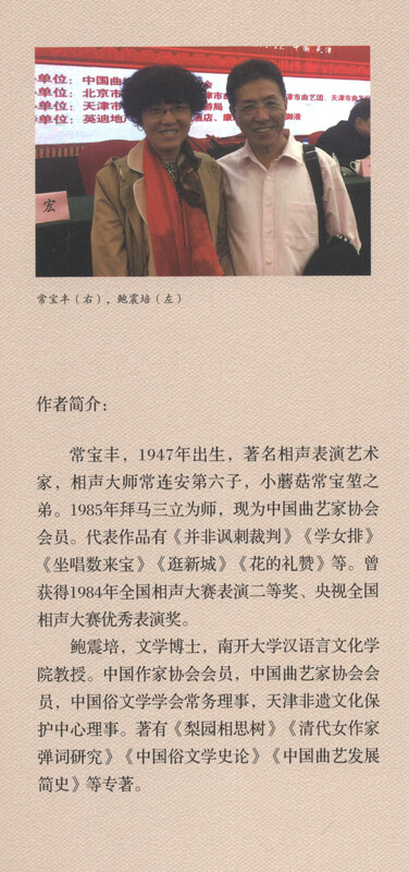 Crosstalk My Father Chang Lianan