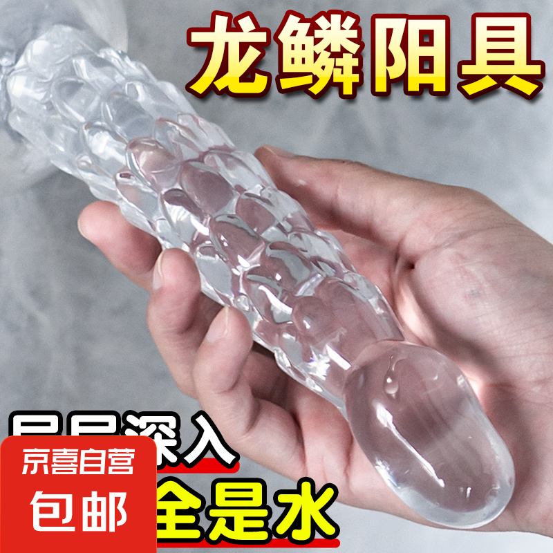 Dragon scale dildo, female masturbation device, simulated dildo, transparent adult sex toy, dragon scale scratching stimulation prop, transparent simulated dragon scale dildo, medium size