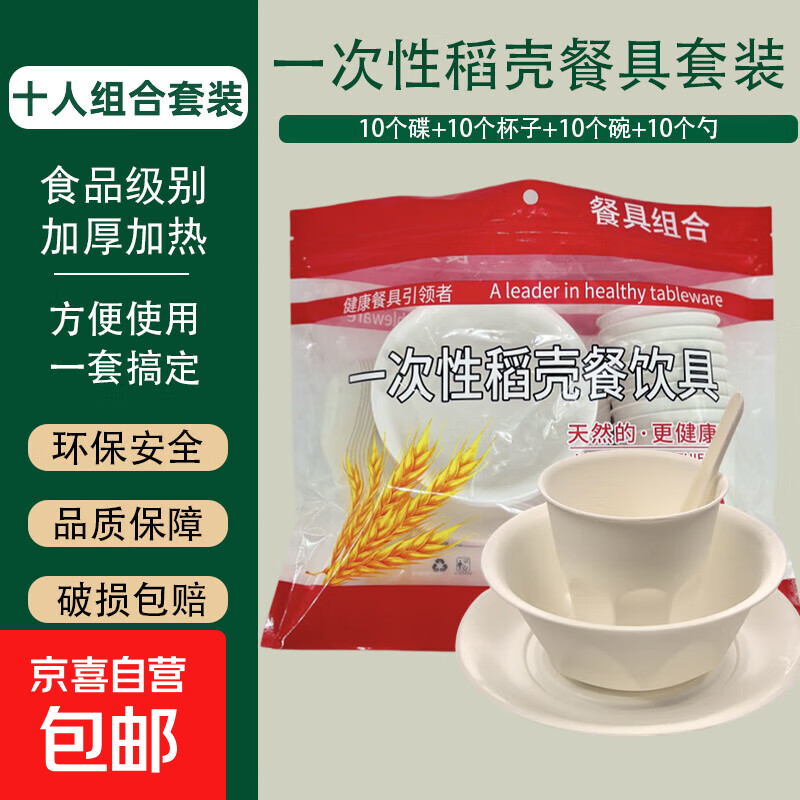 Kangenjia disposable rice husk tableware set is biodegradable 10 sets individually packaged with chopsticks four-in-one hot pot meal white rice husk bowl dish bowl cup spoon no chopsticks 1 pack 10 sets