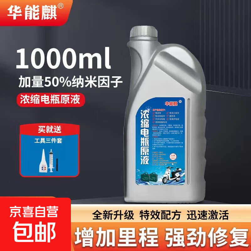 Battery repair liquid, lead-acid battery replenishment liquid, electric vehicle distilled water, battery electrolyte, superweitianneng original solution 1500 ml + tools + detector + stabilizer