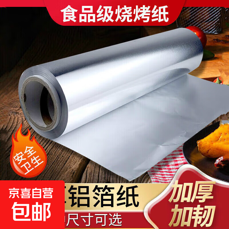 Tin foil special aluminum foil high temperature resistant barbecue tinfoil roll self-driving camping air fryer 30cm*10m