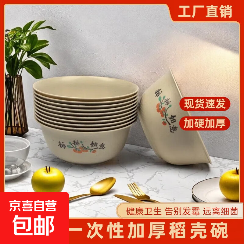 Rice husk disposable bowl printed round bowl degradable environmentally friendly food grade household thickening and hardening high temperature resistant camping persimmon ruyi rice husk bowl original color 25 pcs