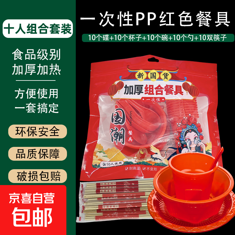 Disposable Tableware Crystal Set Thickened Household Food Grade Transparent Thickened Four-piece Outdoor Camping PP Red Dishes Spoon Cup + Chopsticks 1 Pack 10 Set