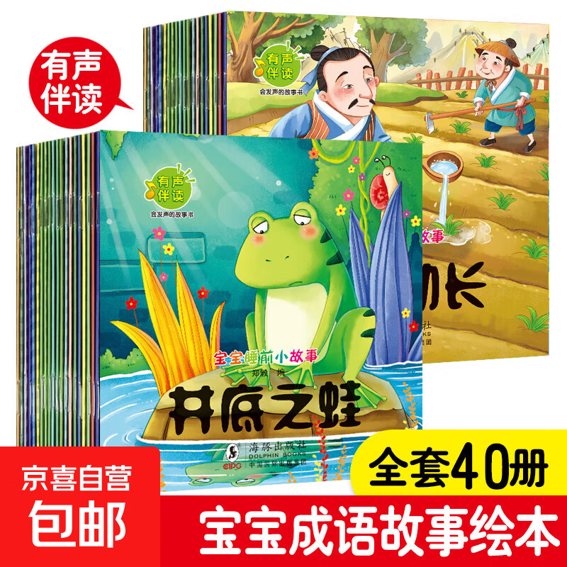 A complete set of 40 volumes, phonetic version of Chinese idiom stories, audio accompanying kindergarten reading, baby enlightenment early education books 0-1-3-6 years old with pinyin classic fables, bedtime parent-child stories, complete children's picture books for children, extracurricular reading books for first grade primary school students, starter pack, baby bedtime idiom stories, 4 random books