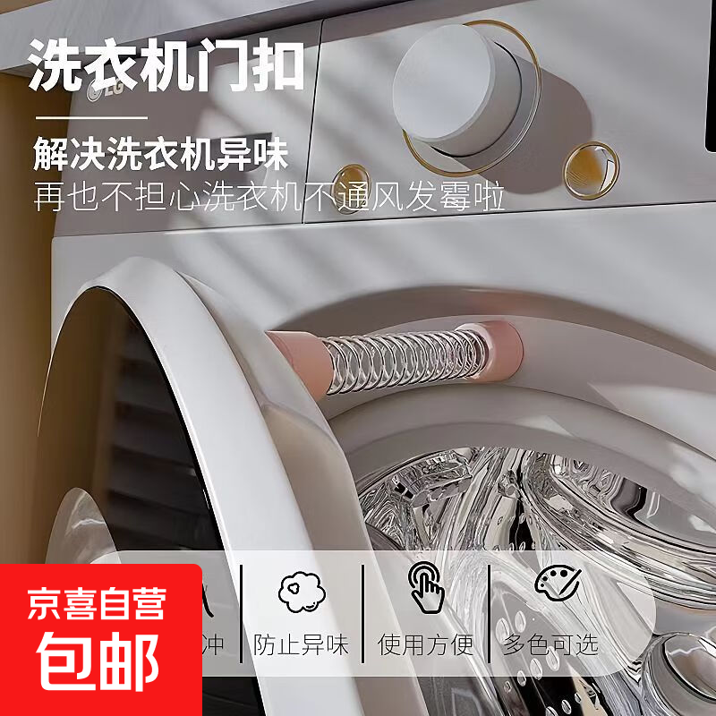 New household magnetic washing machine door support rod drum washing machine holder ventilation rack anti-mildew and anti-odor washing machine door buckle-random 2 pieces