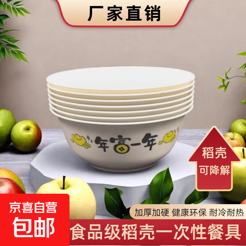 Rice husk disposable bowl printed round bowl degradable environmentally friendly food grade household thickening and hardening high temperature resistant camping rice husk bowl white 200 pieces