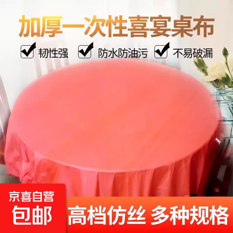 Thickened disposable tablecloth waterproof and oil-proof plastic wedding New Year banquet hotel table outing outdoor picnic tablecloth 1.8m*1.8m 10 sheets/bag white