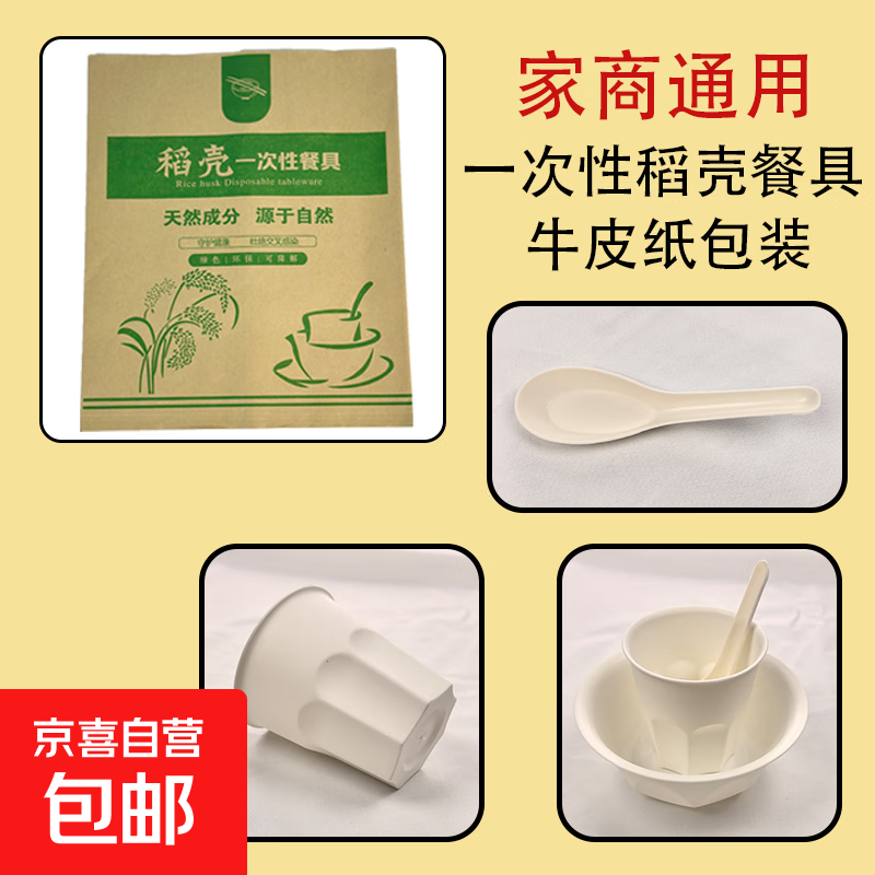 Rice husk disposable tableware four-piece set individually packaged, environmentally friendly, high temperature resistant, food grade, healthy for home camping White rice husk tableware - individually packaged - free chopsticks 25 sets, individually packaged in exquisite paper bags