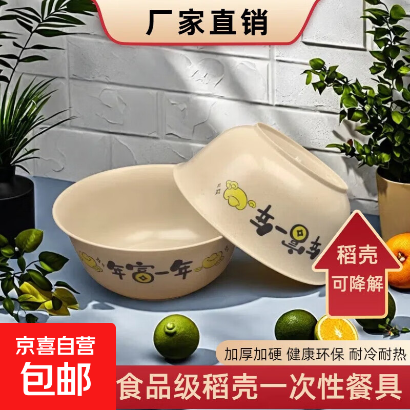 Rice husk disposable bowl printed round bowl degradable environmentally friendly food grade household thickening and hardening high temperature resistant camping rice husk bowl original color 50 pcs