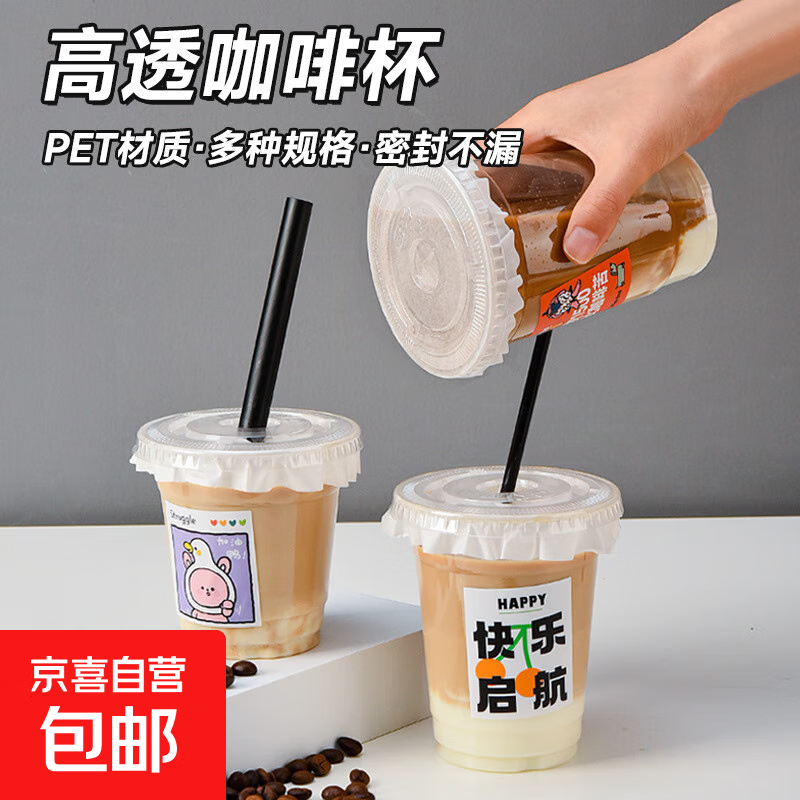 Milk tea cup, disposable transparent coffee cold drink cup, commercial take-out thickened plastic beverage packaging with lid, 420mL cup+lid+straw+leak-proof paper+sticker 100 sets