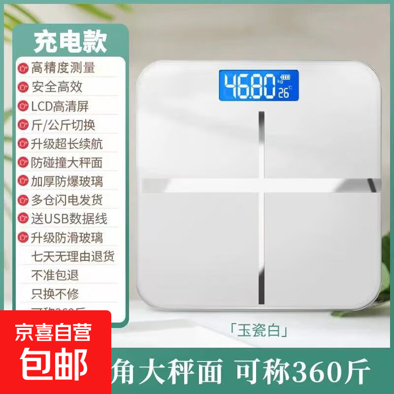 Electronic scale household weight scale body fat scale rechargeable household precision electronic scale human dormitory precision weight scale tempered glass kilogram precision weight scale white model rechargeable model is more practical
