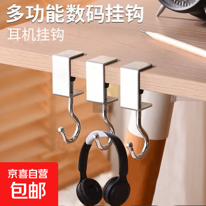 Desktop hook, home dormitory school bag hook, office punch-free, high-looking, removable office hanging thickened hook, headphone-free, strong weighing, desk side hook (style and color are sent randomly) 1 pack
