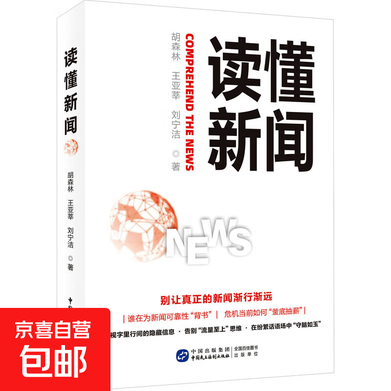 Understand the news books