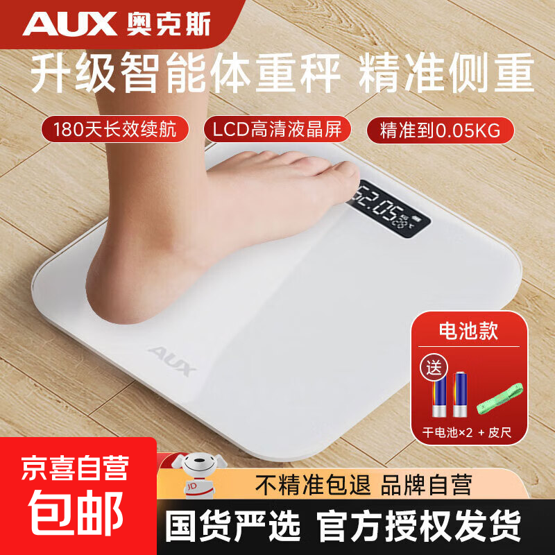 Oaks weight scale electronic scale human body intelligent body fat scale household precision weight scale rechargeable small weighing high-precision durable weighing scale genuine guarantee Oaks weight scale battery model-self-operated genuine guarantee