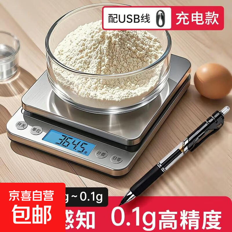 High-precision electronic scale, accurate kitchen scale, small gram scale, household 0.01g baking scale, gram scale, food scale, gold jewelry scale, Chinese medicine tea scale, pharmacy special scale, rechargeable model 3000g/0.1g + free double tray + waterproof sticker
