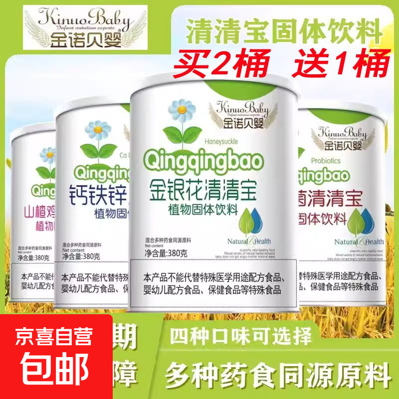 JD Logistics Honeysuckle Qingqingbao Milk Powder Companion Children's Calcium Iron Zinc Qinghuo Chrysanthemum Crystal 380g Honeysuckle Buy 2 cans and get 1 free, a total of 3 cans will be sent, one course of treatment