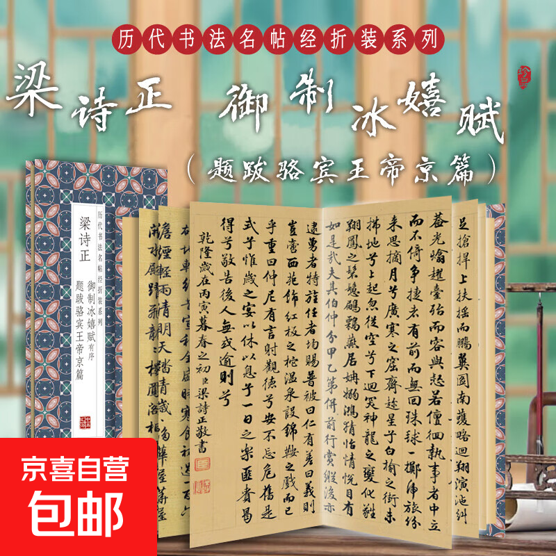 Famous calligraphy calligraphy classics from past dynasties, folded and bound series, double-bodied copying in regular script and cursive, taking into account calligraphy appreciation and collection, introductory copybooks for calligraphy enthusiasts, Liang Shizheng-Yuzhibingxifu in order