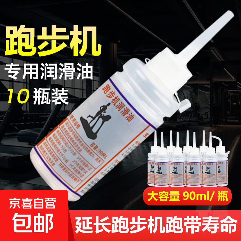 Treadmill lubricant silicone oil high purity fitness equipment universal running belt maintenance special oil 90ml 10 bottles
