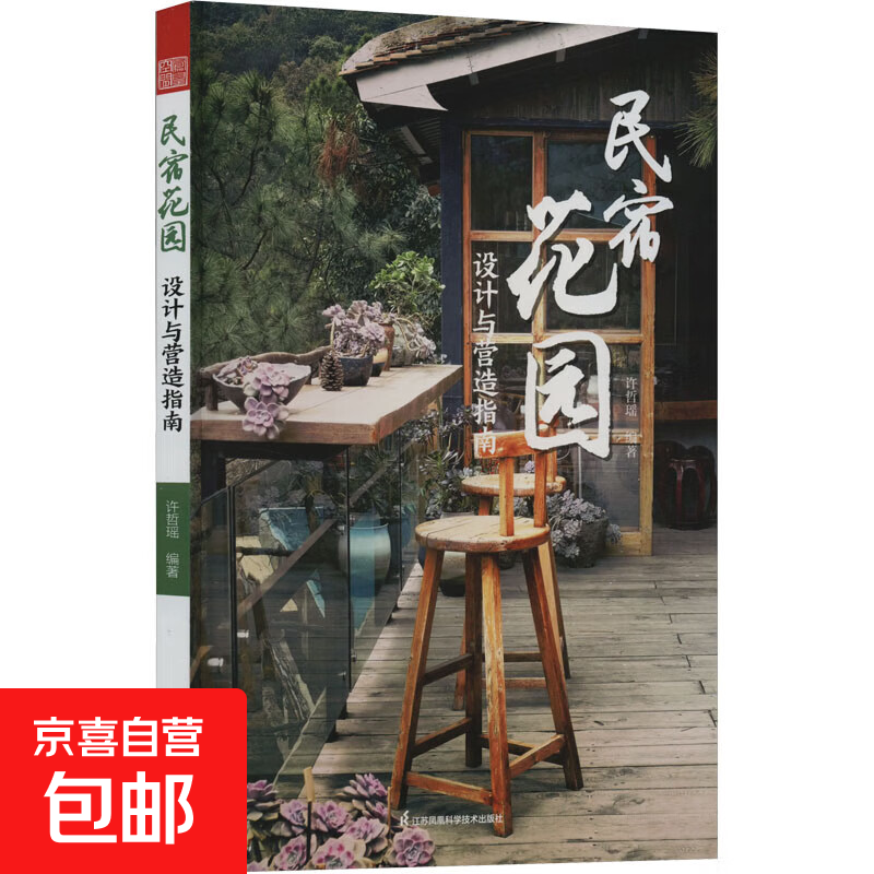 B&B Garden Design and Construction Guide Book