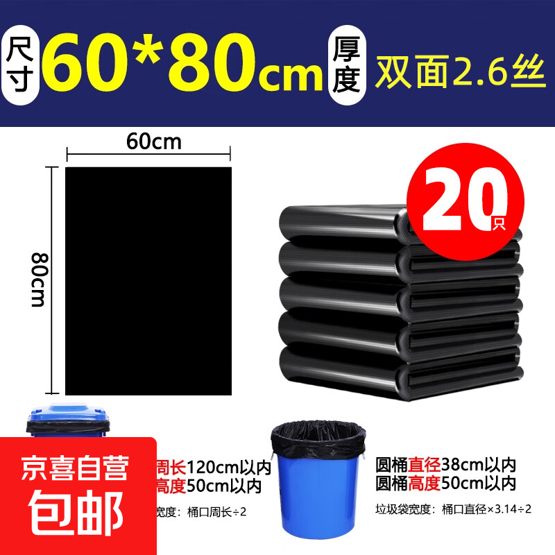 Extra large garbage bag, large thickened black sanitation commercial oversized trash can, extra large extra thick garbage bag household plastic 60*80 thickened 2.6 wire 20 pieces