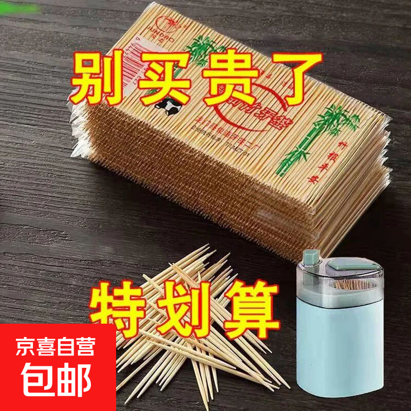 Toothpicks Bamboo skewers fine toothpick box wholesale disposable household high-end two-end toothpick portable two-end toothpick artifact 5 packs of toothpicks